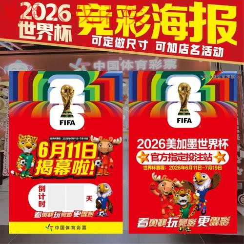 2026世界杯投注最新全站攻略指南 2026世界杯投注最新全站攻略指南