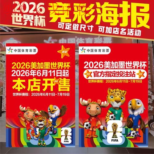 2026世界杯投注最新全站攻略指南 2026世界杯投注最新全站攻略指南