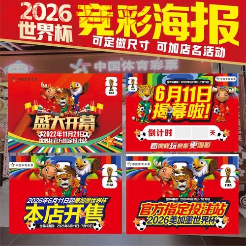 2026世界杯投注最新全站攻略指南 2026世界杯投注最新全站攻略指南