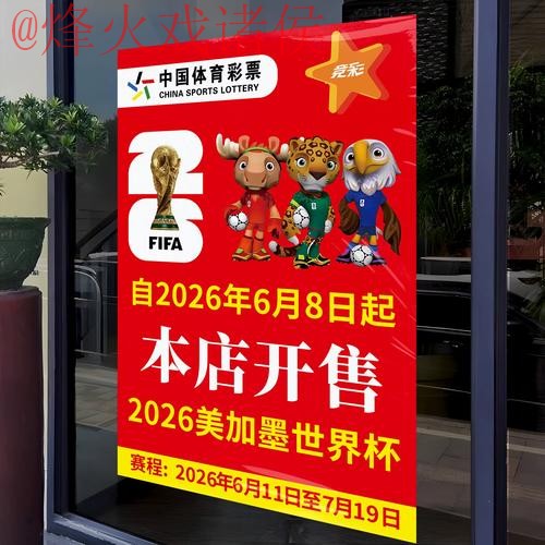 2026世界杯竞猜官方推荐攻略 2026世界杯竞猜官方推荐攻略