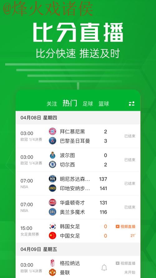 下载最佳世界杯比分APP，实现实时精彩追踪